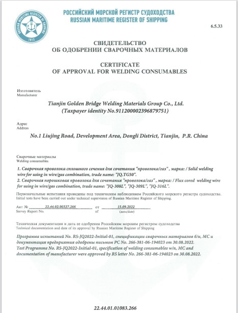 俄罗斯船级社（RS）认证证书