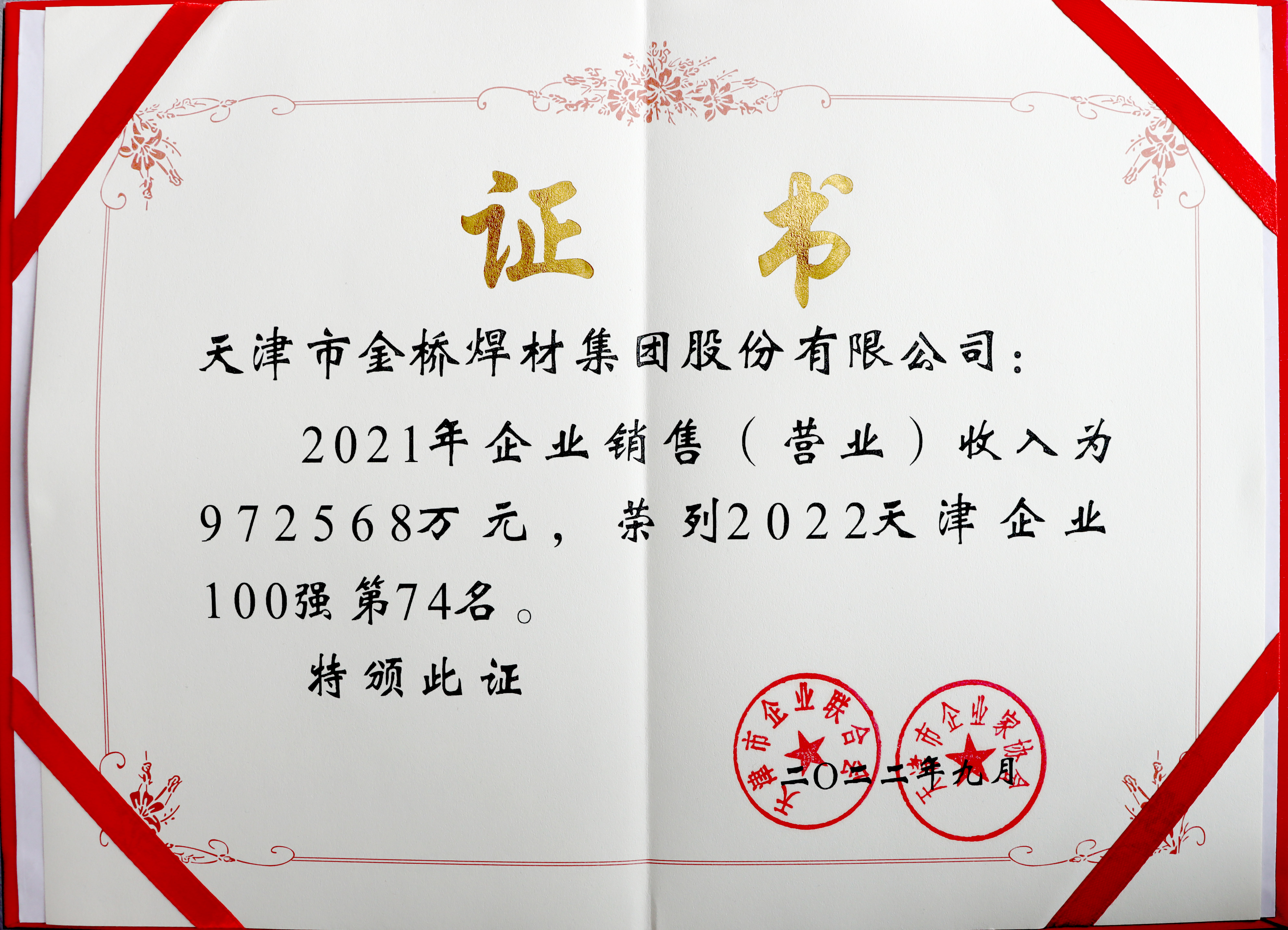 喜讯！ AG真人焊材集团股份有限公司再进100强